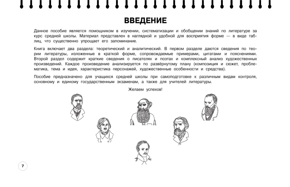 Литература: 5-11 классы