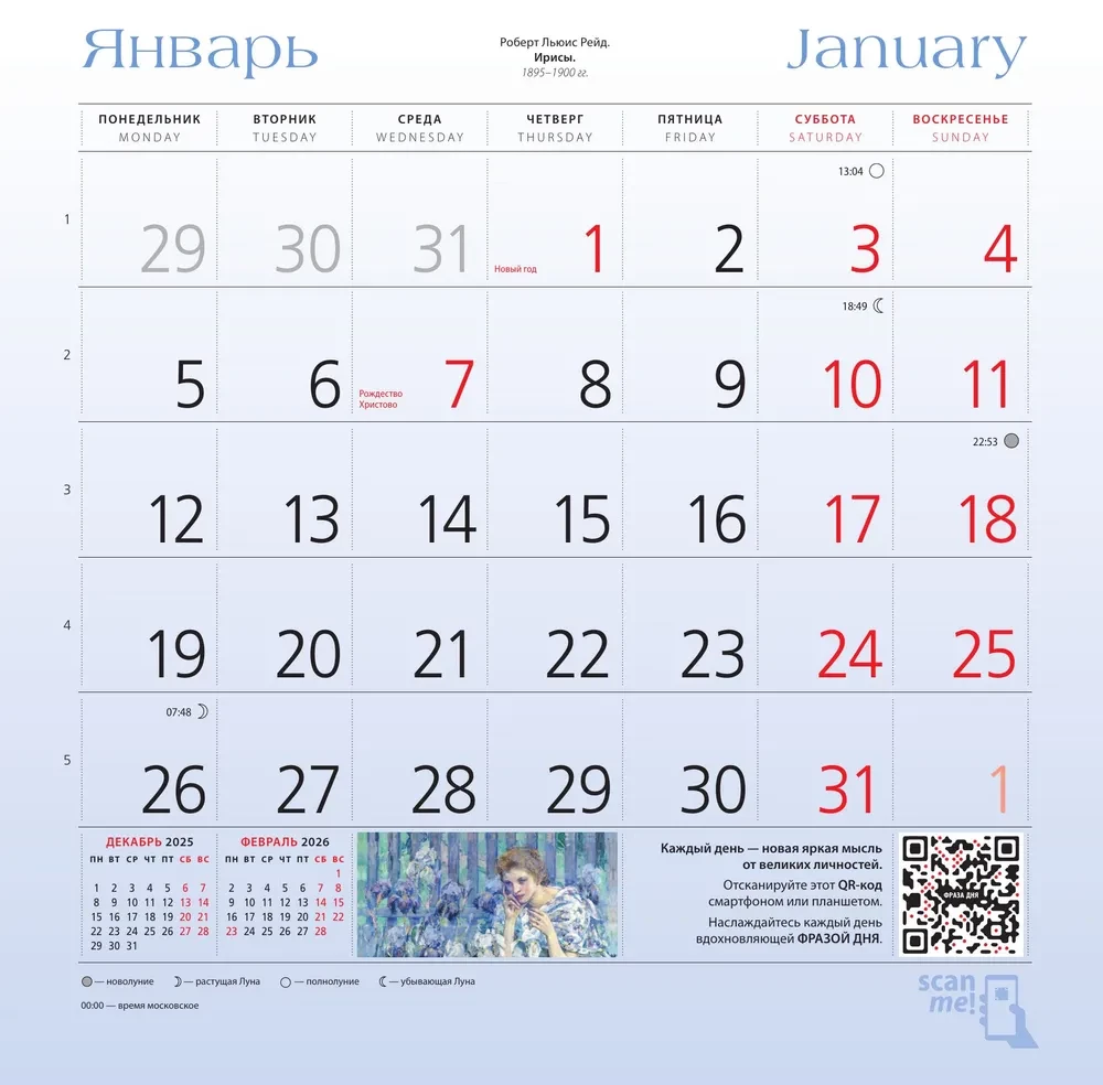 Прекрасные сады. Картины великих художников. Календарь настенный на 2026 год