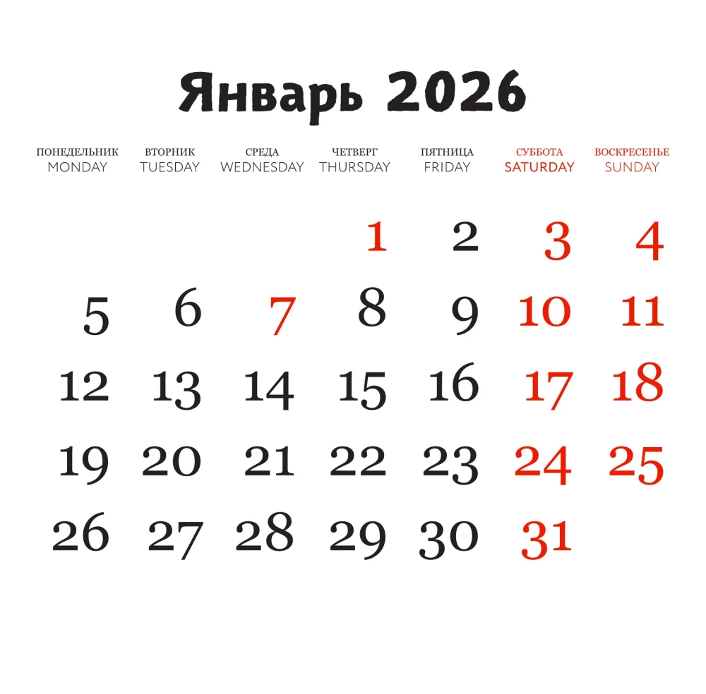 Рабочие лапки. Календарь настенный на 2026 год
