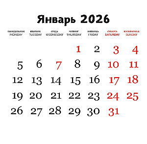 Рабочие лапки. Календарь настенный на 2026 год