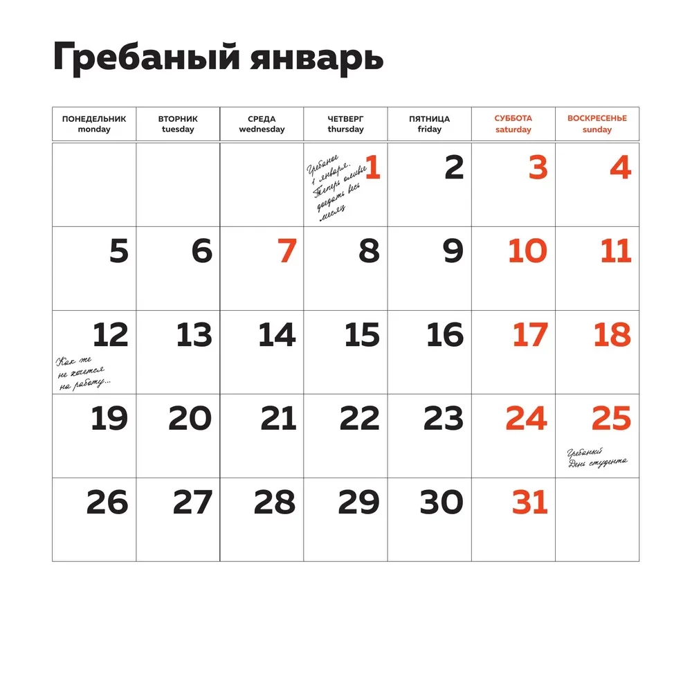 Grebanais kalendārs. Sienas kalendārs 2026. gadam