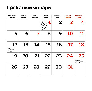 Grebanais kalendārs. Sienas kalendārs 2026. gadam
