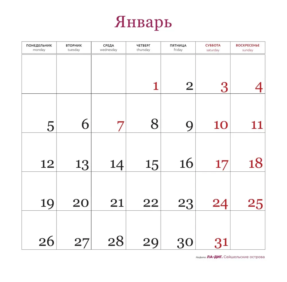 Календарь настенный на 16 месяцев на 2026 год - Самые романтичные места мира