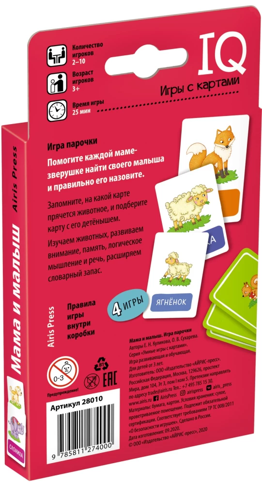 Mamma un mazulis. Pāru spēle