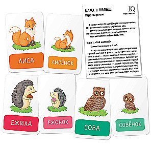 Mamma un mazulis. Pāru spēle
