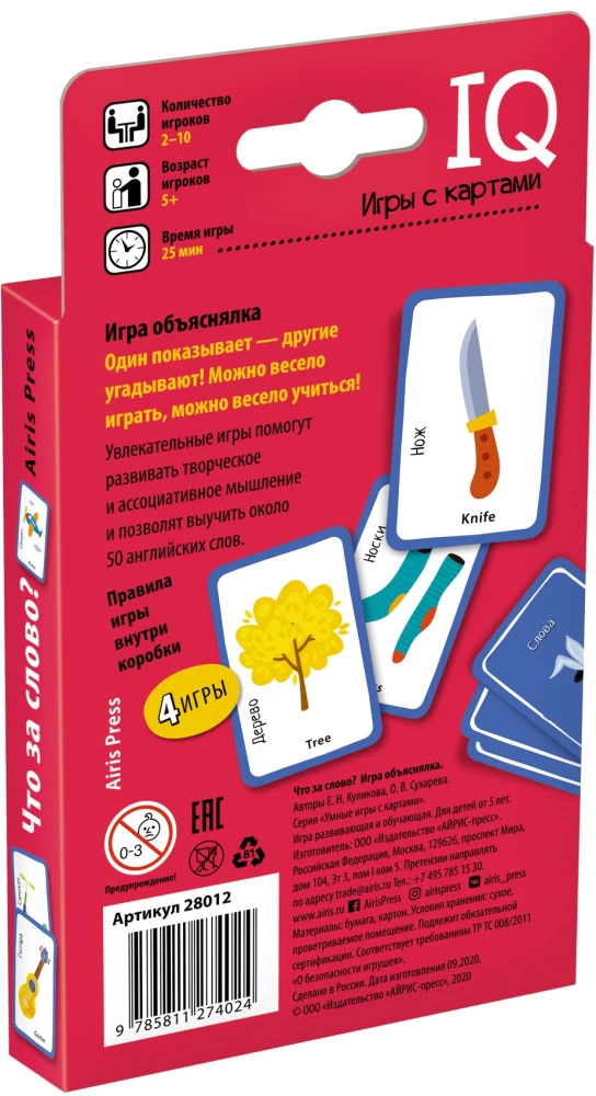 Kas tas ir par vārdu? Spēle skaidrotājs