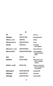 Немецкий язык. 5 в 1: немецко-русский и русско-немецкий словари с произношением, грамматика немецкого языка, идиомы, сильные глаголы