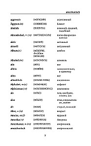 Немецкий язык. 5 в 1: немецко-русский и русско-немецкий словари с произношением, грамматика немецкого языка, идиомы, сильные глаголы