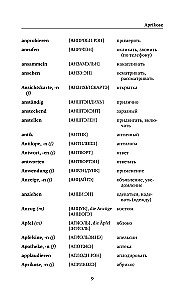 Немецкий язык. 5 в 1: немецко-русский и русско-немецкий словари с произношением, грамматика немецкого языка, идиомы, сильные глаголы