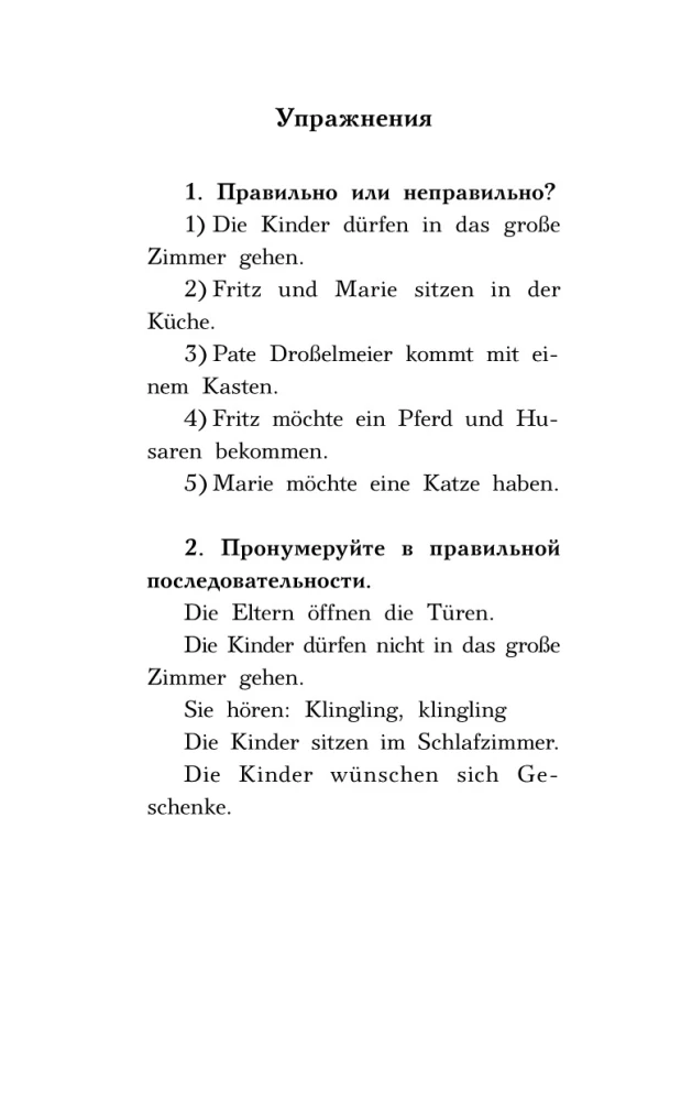 Щелкунчик и Мышиный король = Nussknacker und Mausekonig