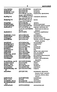 Немецко-русский русско-немецкий словарь с произношением