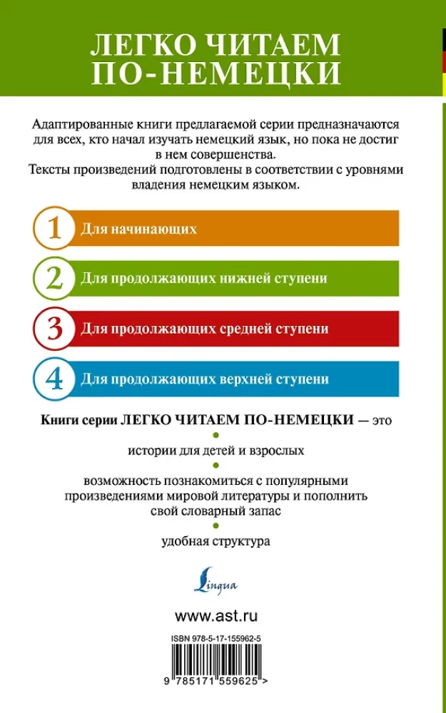 Тетя Фрида и другие забавные истории = Tante Frieda und andere Lausbubengeschichten. Уровень 2