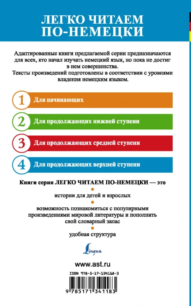 Жизнь взаймы = Der Himmel Kennt Keine Gutnstlinge. Уровень 4