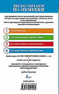 Жизнь взаймы = Der Himmel Kennt Keine Gutnstlinge. Уровень 4