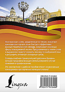 Немецкий язык. Тематический словарь