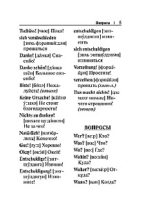 Немецкий язык. Тематический словарь
