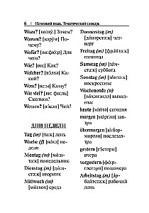 Немецкий язык. Тематический словарь