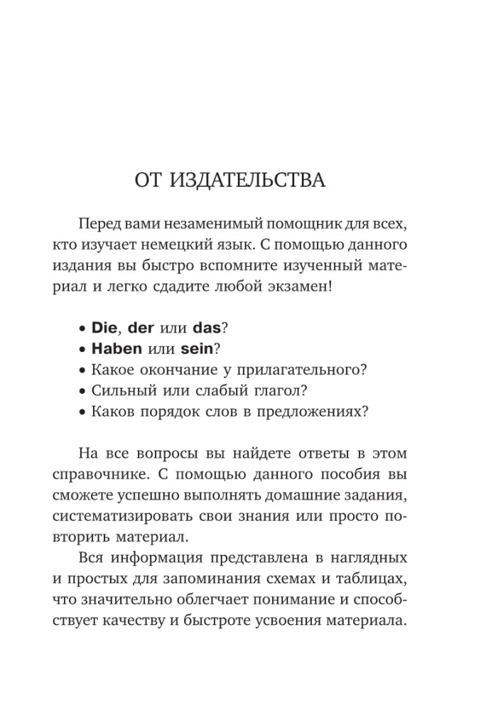 Все правила немецкого языка в схемах и таблицах