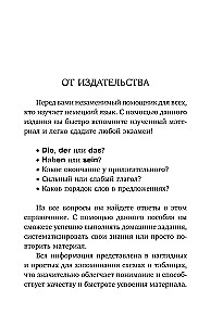 Все правила немецкого языка в схемах и таблицах