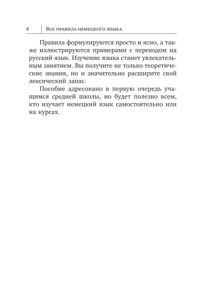 Все правила немецкого языка в схемах и таблицах