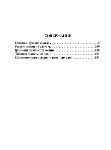 Популярный немецко-русский, русско-немецкий словарь
