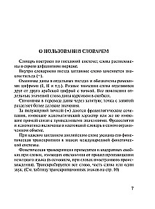 Популярный немецко-русский, русско-немецкий словарь
