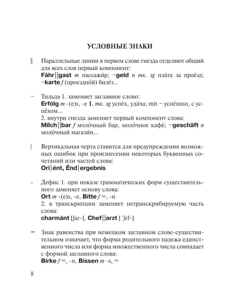 Популярный немецко-русский, русско-немецкий словарь