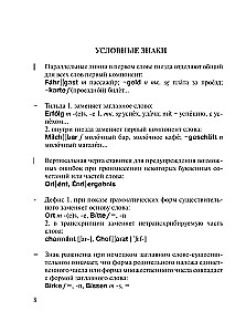 Популярный немецко-русский, русско-немецкий словарь