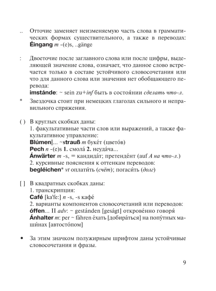 Популярный немецко-русский, русско-немецкий словарь