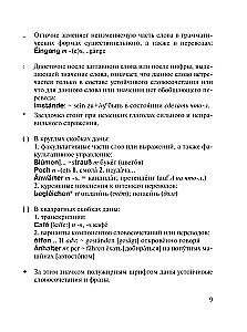 Популярный немецко-русский, русско-немецкий словарь