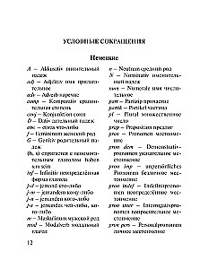 Популярный немецко-русский, русско-немецкий словарь