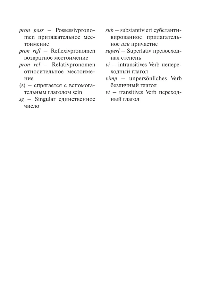 Популярный немецко-русский, русско-немецкий словарь