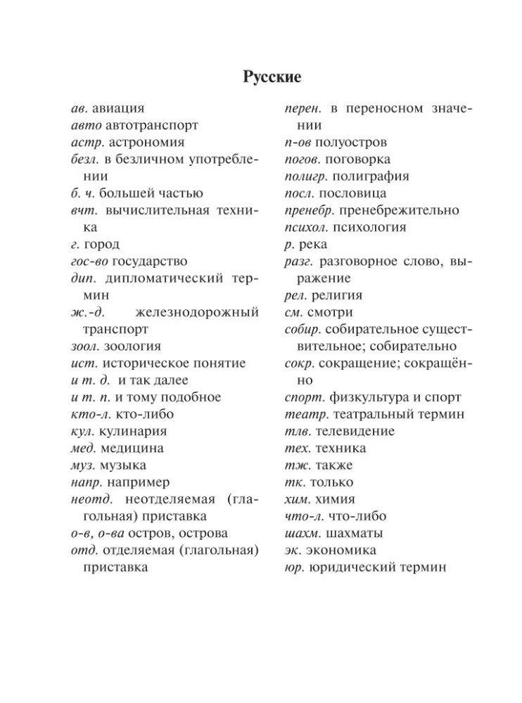 Популярный немецко-русский, русско-немецкий словарь