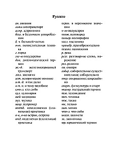 Популярный немецко-русский, русско-немецкий словарь