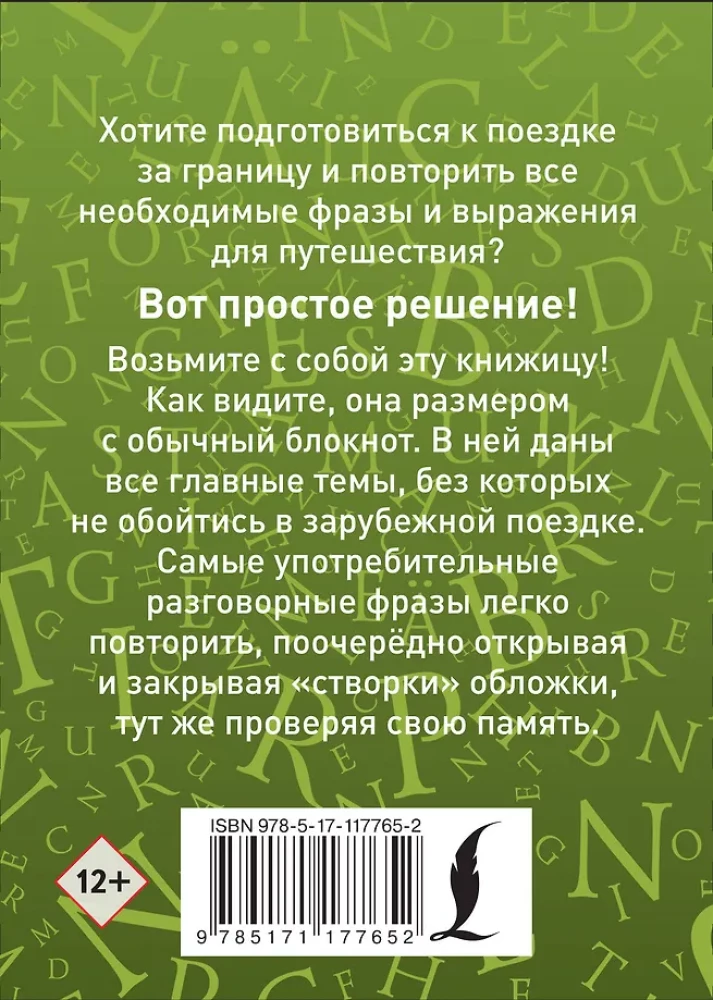 Немецкий разговорник