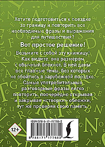 Немецкий разговорник