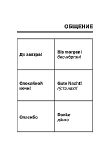 Немецкий разговорник