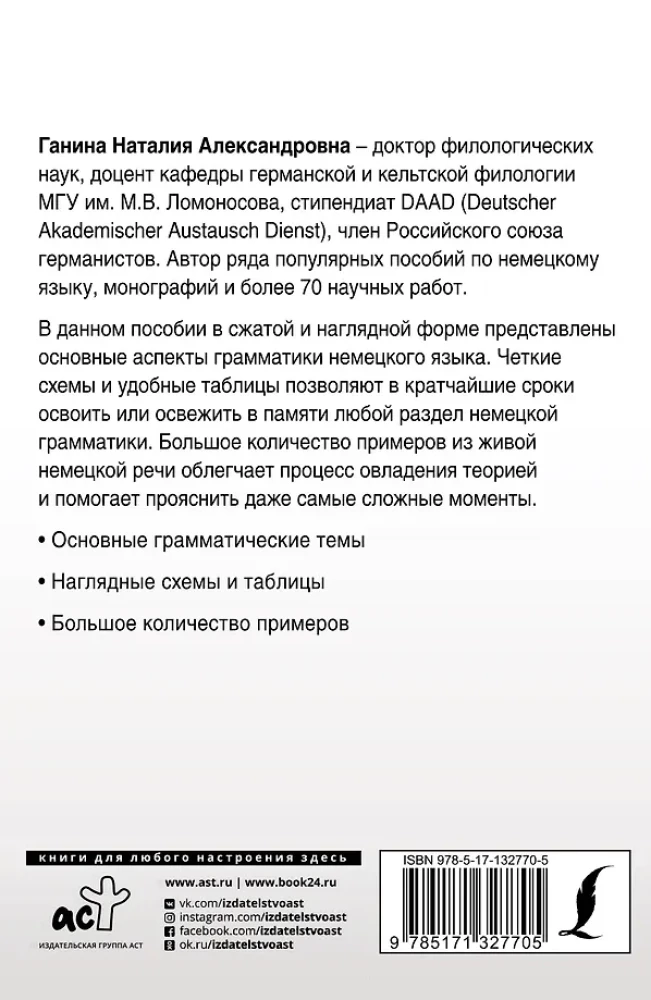Полная грамматика немецкого языка в схемах и таблицах