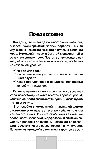 Полная грамматика немецкого языка в схемах и таблицах
