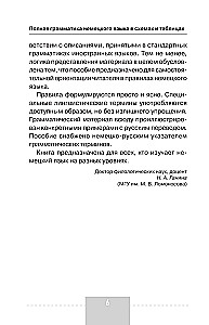 Полная грамматика немецкого языка в схемах и таблицах