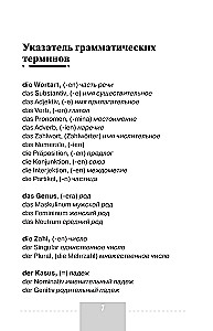 Полная грамматика немецкого языка в схемах и таблицах