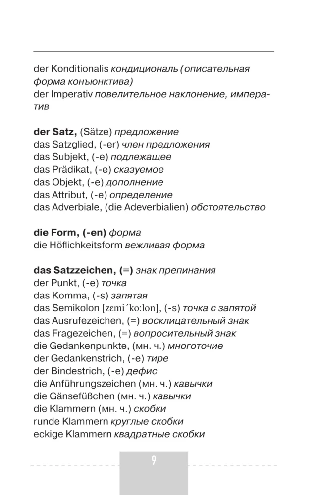 Полная грамматика немецкого языка в схемах и таблицах