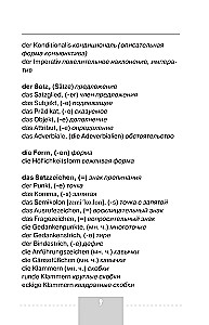 Полная грамматика немецкого языка в схемах и таблицах