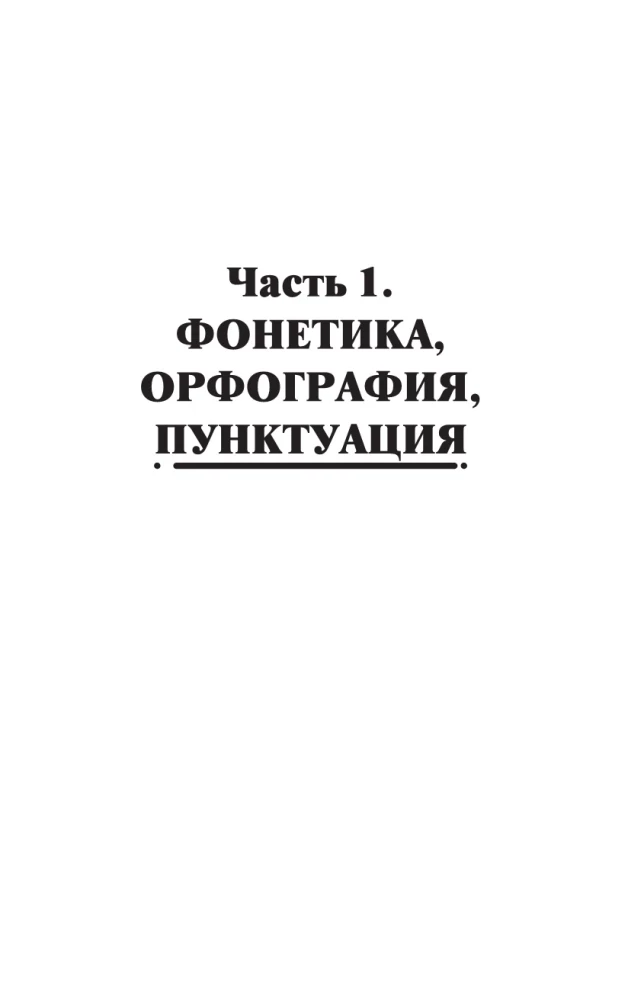 Полная грамматика немецкого языка в схемах и таблицах