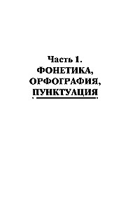 Полная грамматика немецкого языка в схемах и таблицах