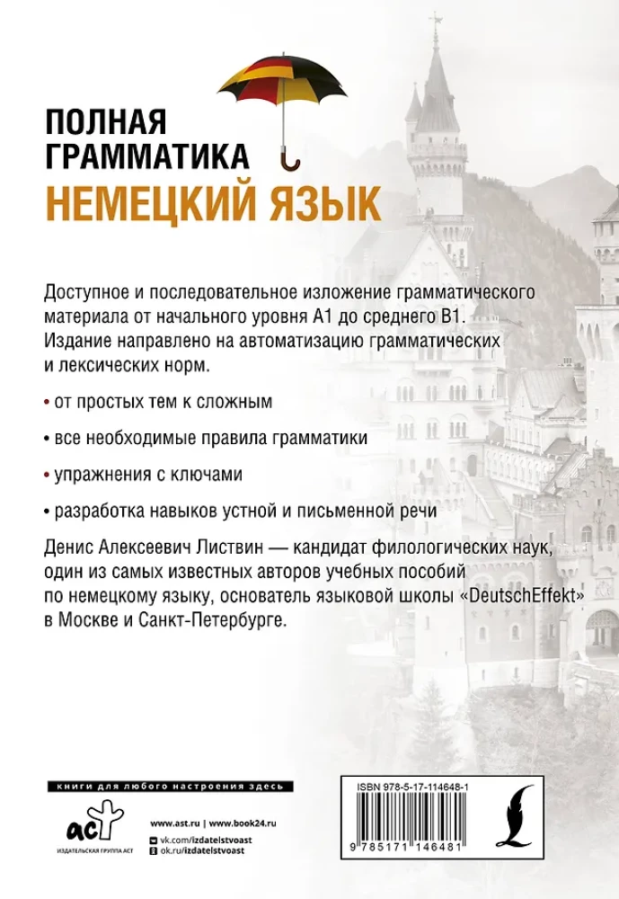 Немецкий язык. Полная грамматика. Части речи. Лексика и грамматика. Упражнения и ответы