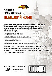 Немецкий язык. Полная грамматика. Части речи. Лексика и грамматика. Упражнения и ответы