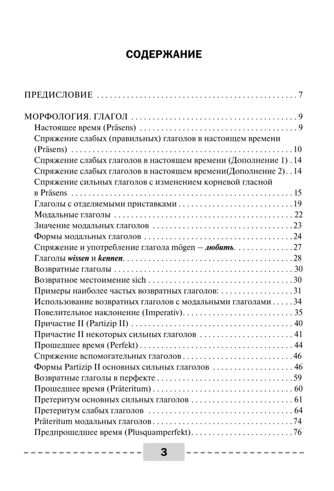 Немецкий язык. Полная грамматика. Части речи. Лексика и грамматика. Упражнения и ответы