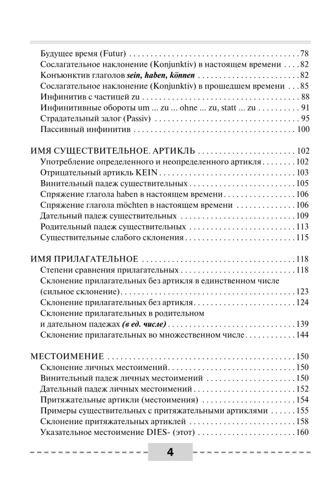 Немецкий язык. Полная грамматика. Части речи. Лексика и грамматика. Упражнения и ответы