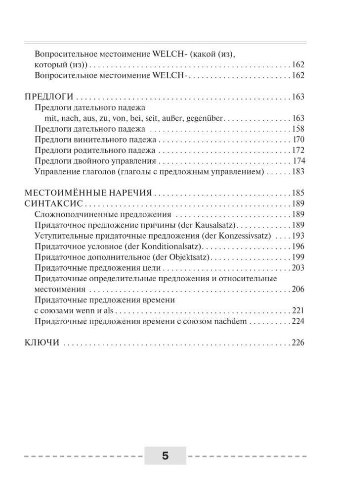 Немецкий язык. Полная грамматика. Части речи. Лексика и грамматика. Упражнения и ответы